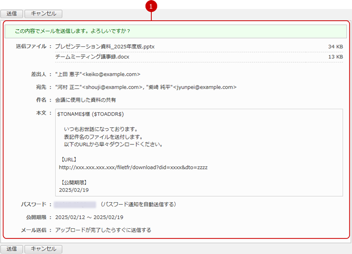 送信内容を確認する