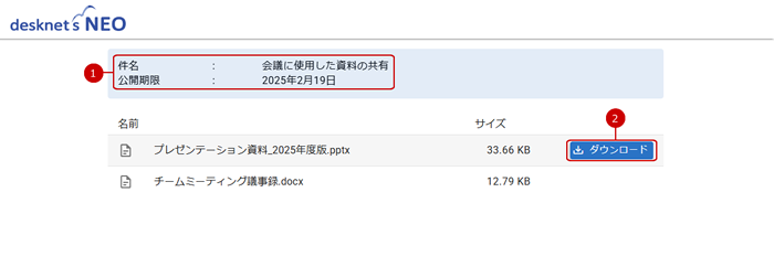 ファイルをダウンロードする