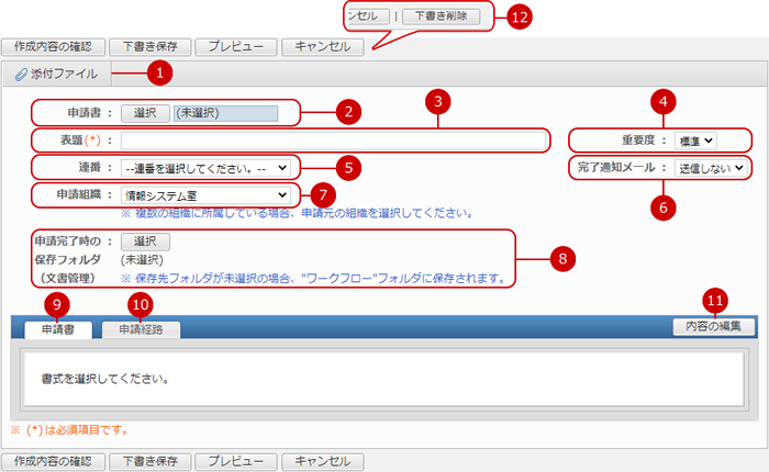 申請を新規作成する