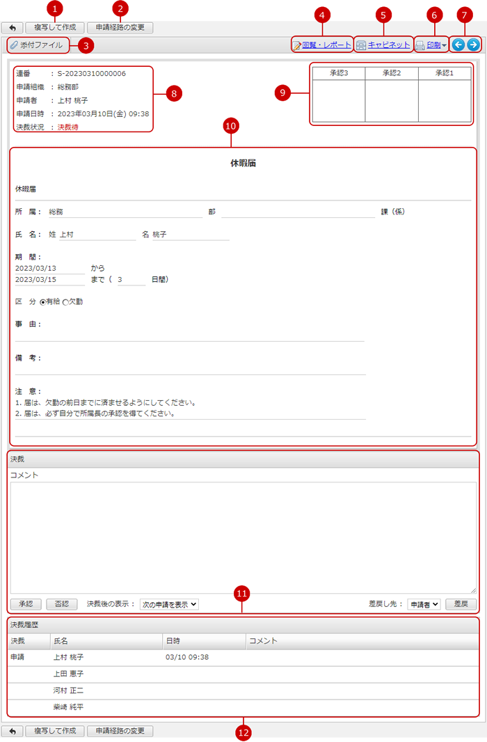 申請の詳細を確認する