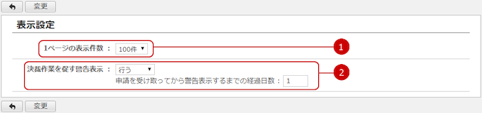 ワークフローの表示設定をする