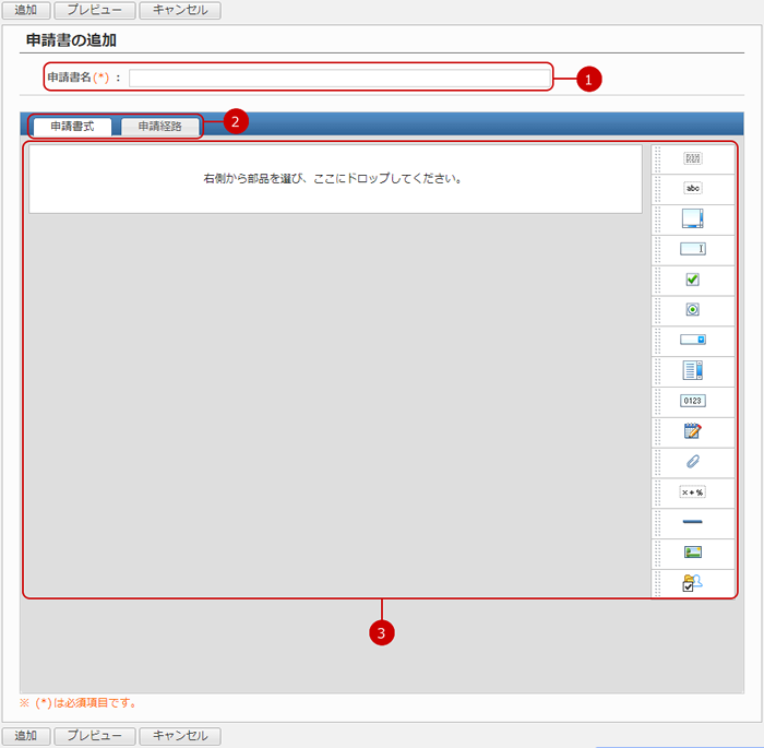 申請書を追加する