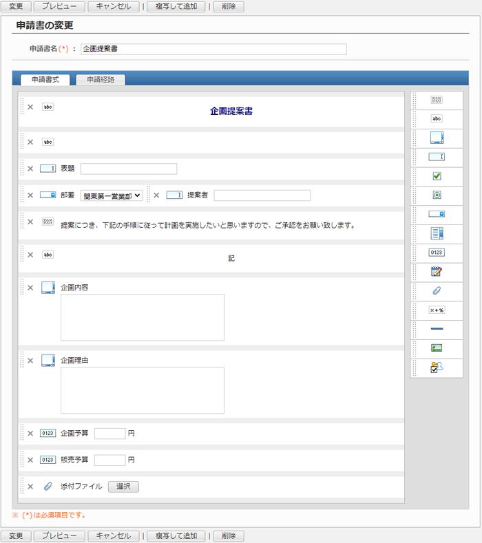 申請書を変更する