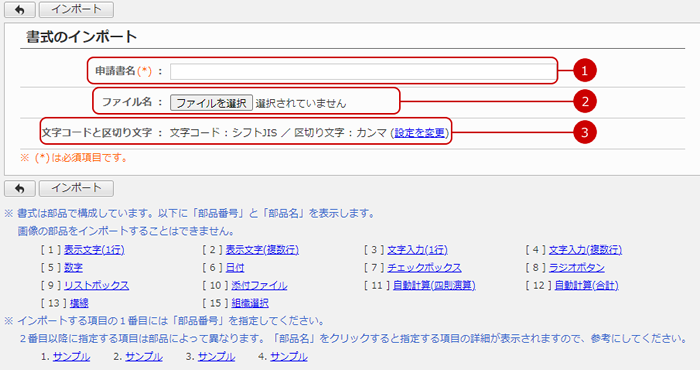 ファイルから書式を登録（インポート）する