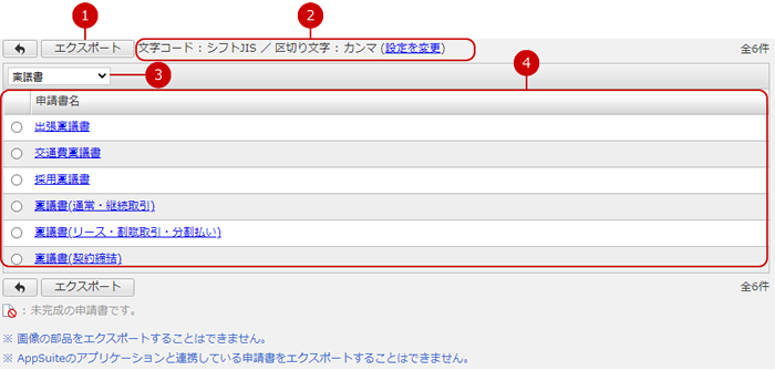 書式をファイルに保存（エクスポート）する