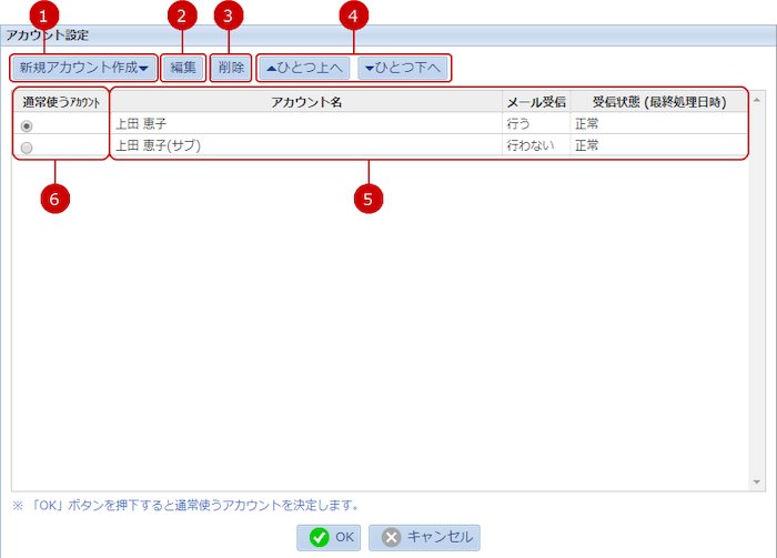 アカウント一覧