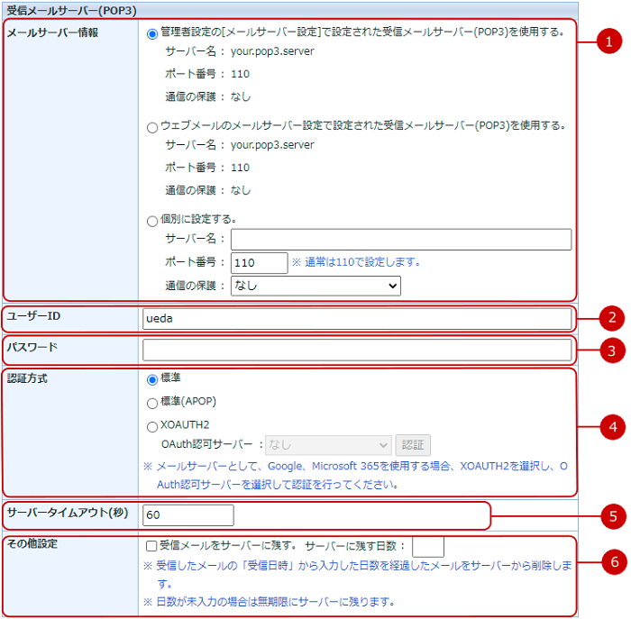 アカウント設定画面（受信メールサーバー（POP））