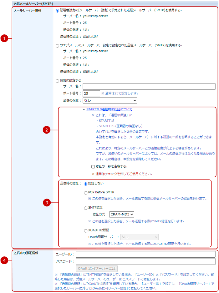 アカウント設定画面（送信メールサーバー（SMTP））