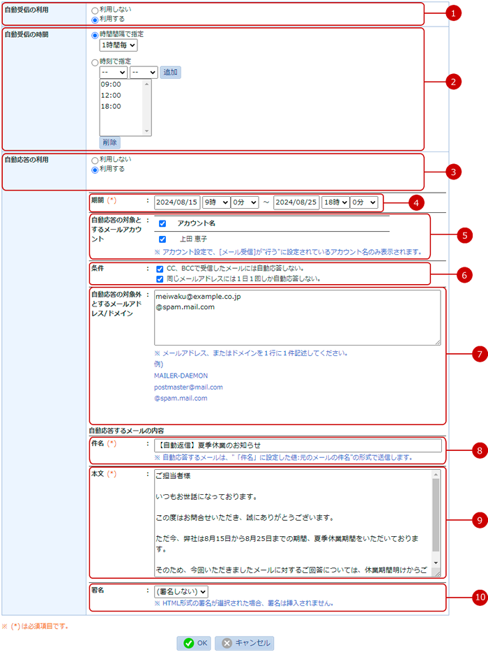 自動受信を設定する