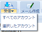 受信方法メニュー