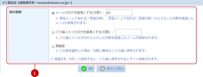 共有アカウントのゴミ箱の設定を行う