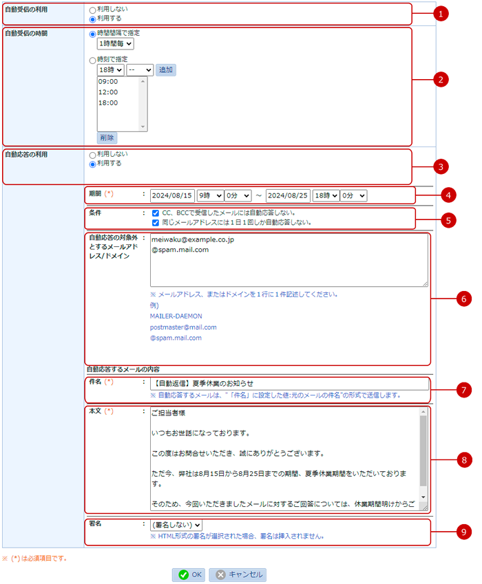 共有アカウントの自動受信を設定する