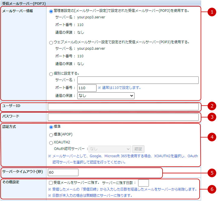 アカウント設定画面（受信メールサーバー（POP））