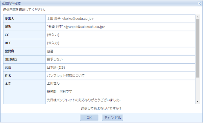 入力内容を表示する確認ウィンドウ