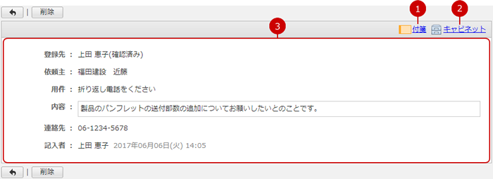 自分への伝言の詳細を確認する