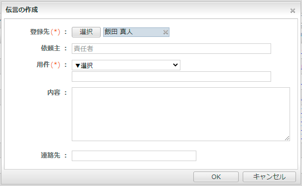 伝言を作成する