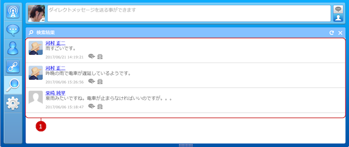 つぶやきの検索結果を確認する