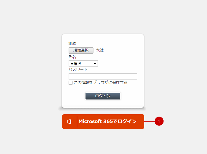 Outlook ログイン