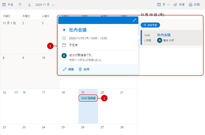 Outlookの「予定表」