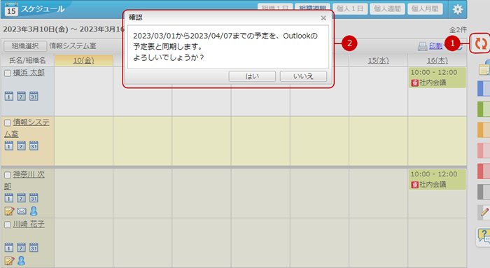 Outlook「予定表」と同期