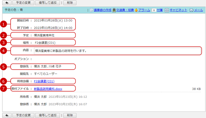 スケジュールに予定データが登録