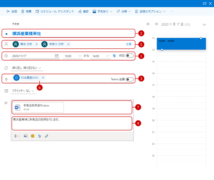 Outlookで予定を追加