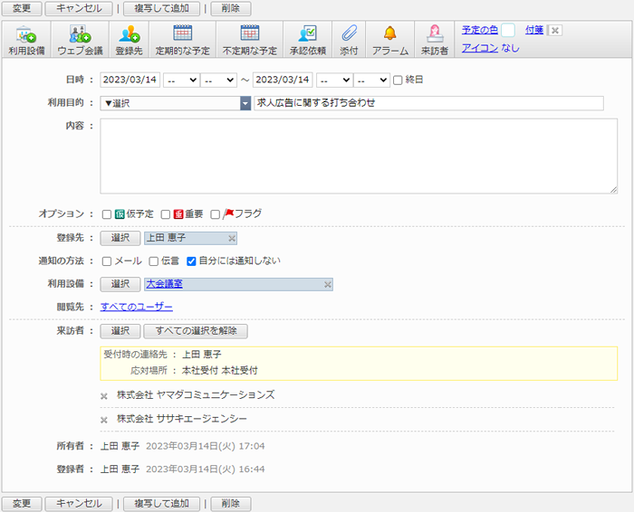 設備予約を変更する