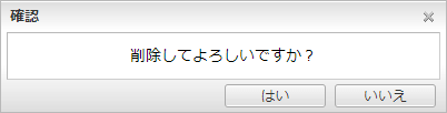 通常の予定の削除確認ウィンドウ