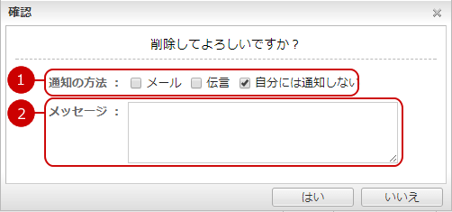 設備予約の削除を通知する