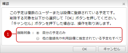 削除範囲を選択する確認ウィンドウ