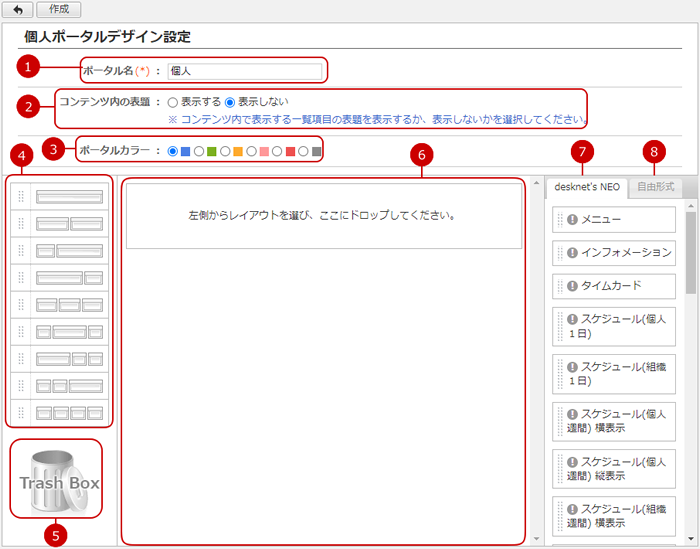 ポータルデザインを設定する