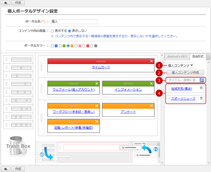 自由形式のコンテンツを設定する