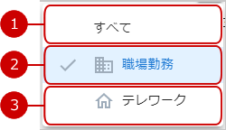 ユーザーの絞り込み条件を設定する