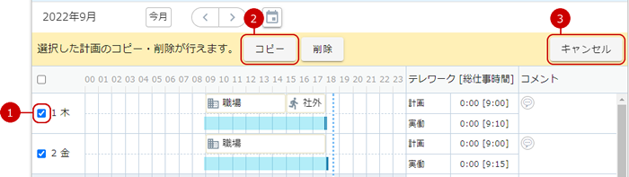 計画の選択