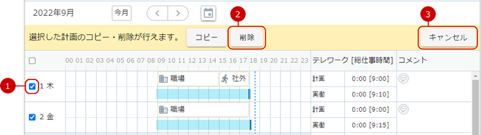 計画のコピー先選択