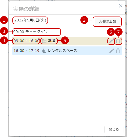 本日の実働（チェックアウトしていない場合）