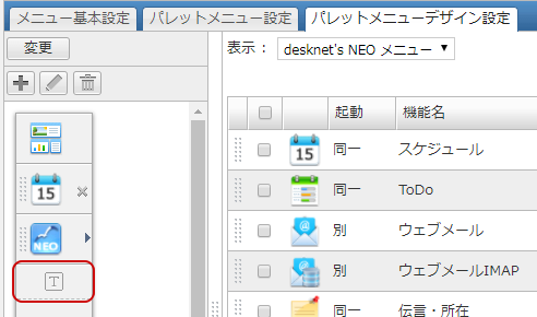 パレットメニューの表示を切り替える