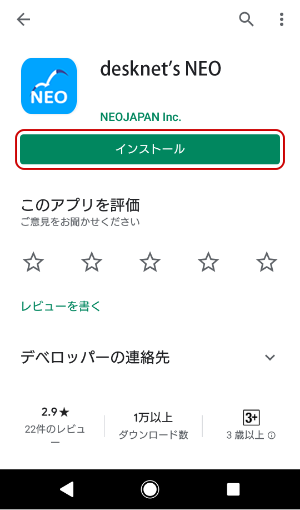 インストール開始