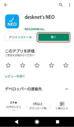 インストールが完了