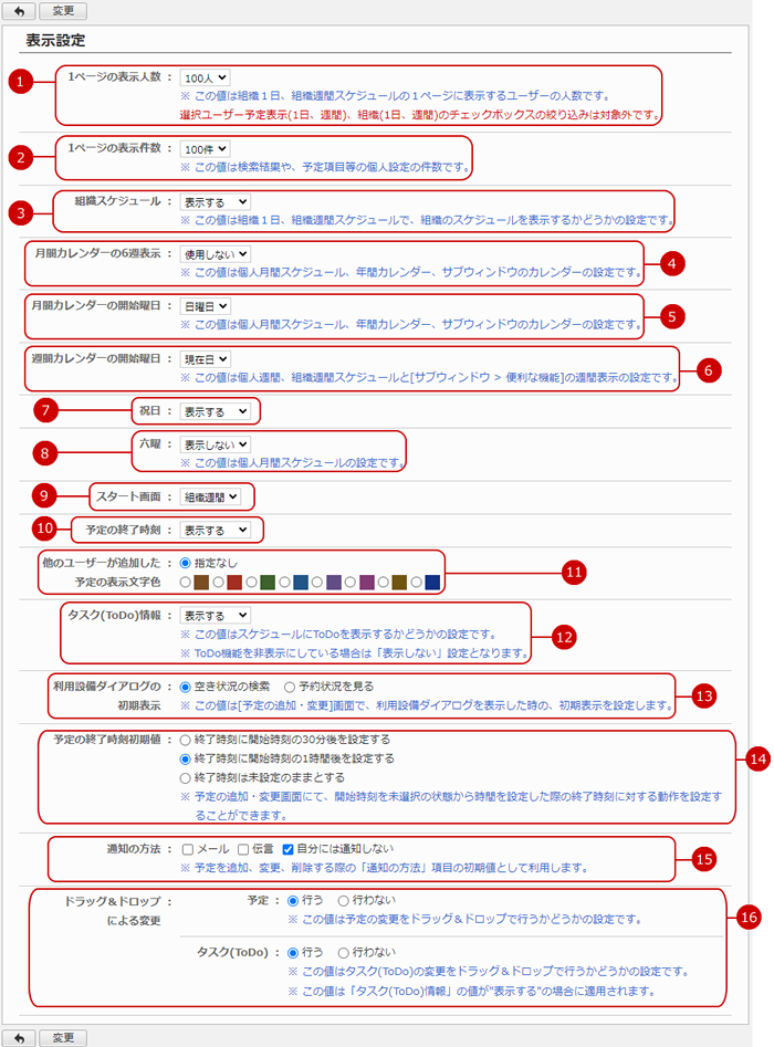 スケジュールの表示設定をする