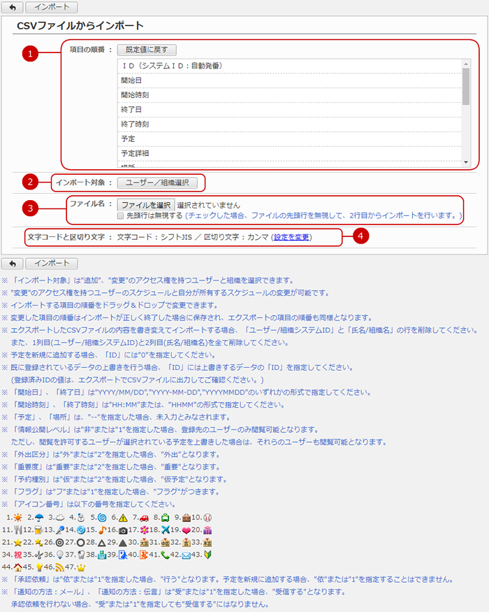 ファイルから予定を一括登録（インポート）する