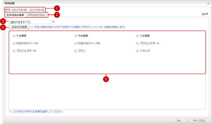 空き状況から選択する