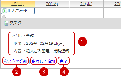 タスクの期限が設定されている場合