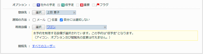 本予約が制限されている設備を選択した場合