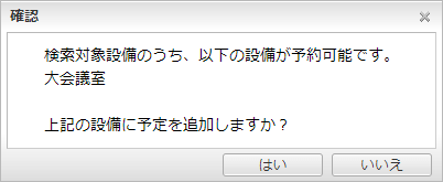 範囲選択した時間帯に予約できない設備が１つ以上ある場合