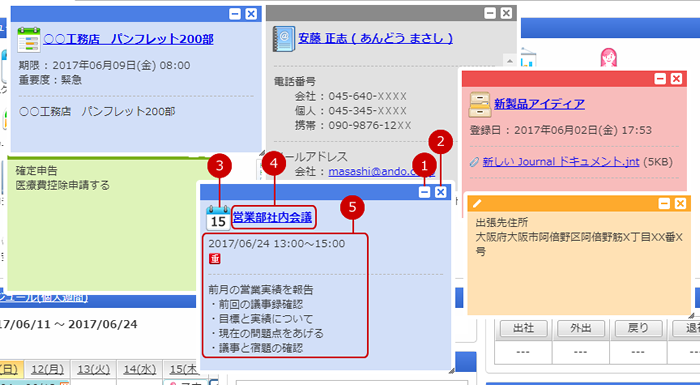 各機能から登録した付箋を確認する