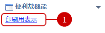 便利な機能を利用する