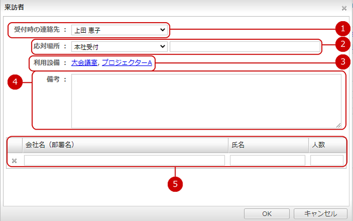 来訪者登録ウィンドウ