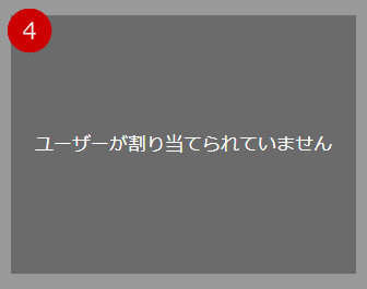 メインビューのユーザースクリーンに参加者が割り当てられていない