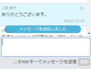 自身によるメッセージ送信の場合